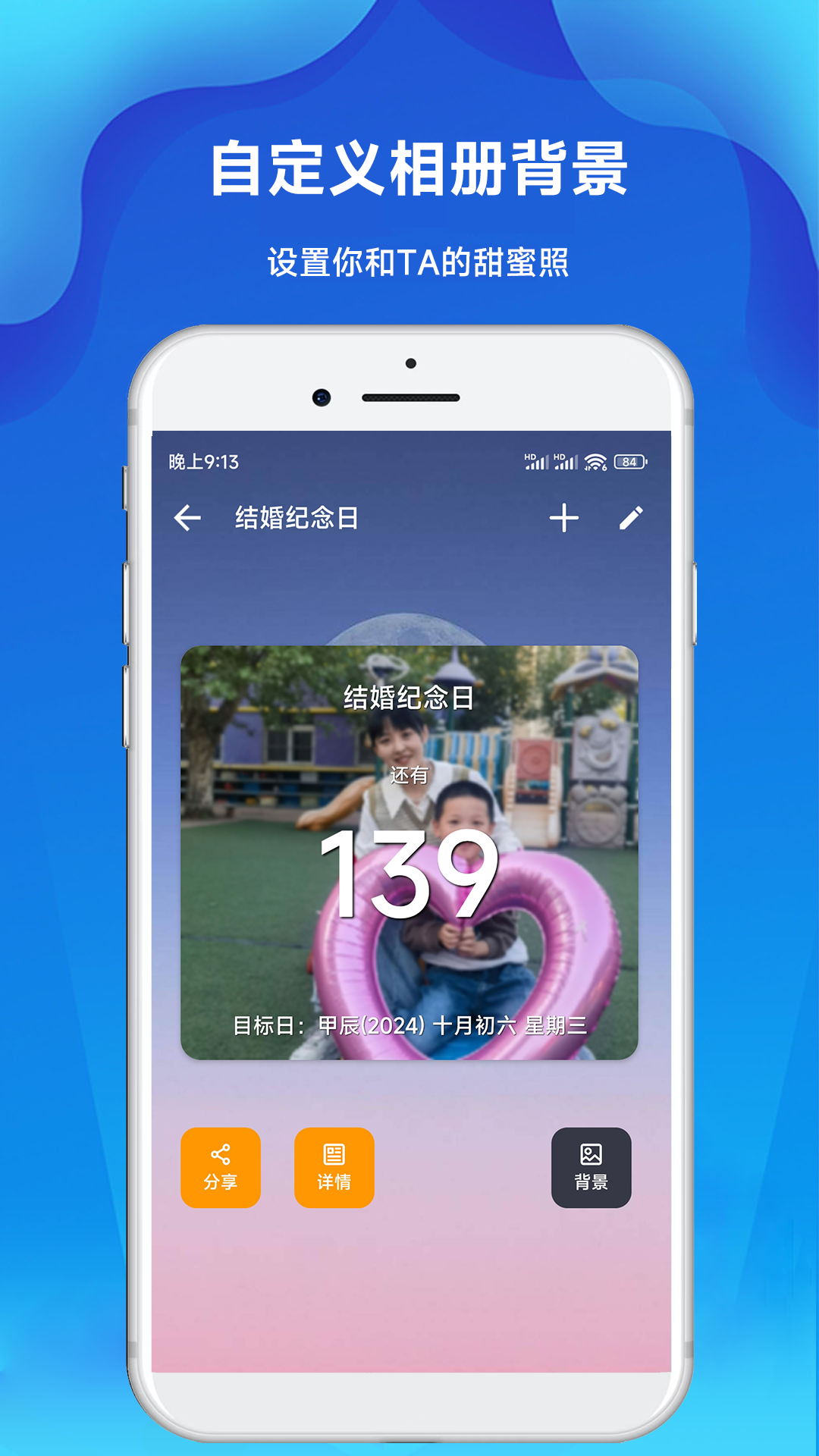 倒计时倒数天app v2.3