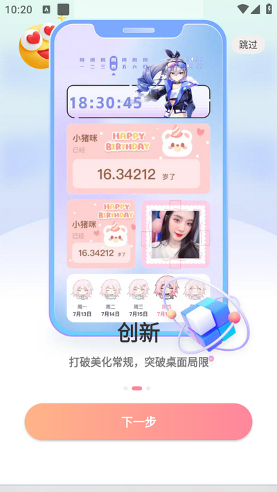 风糖小组件app最新版 v1.0.0