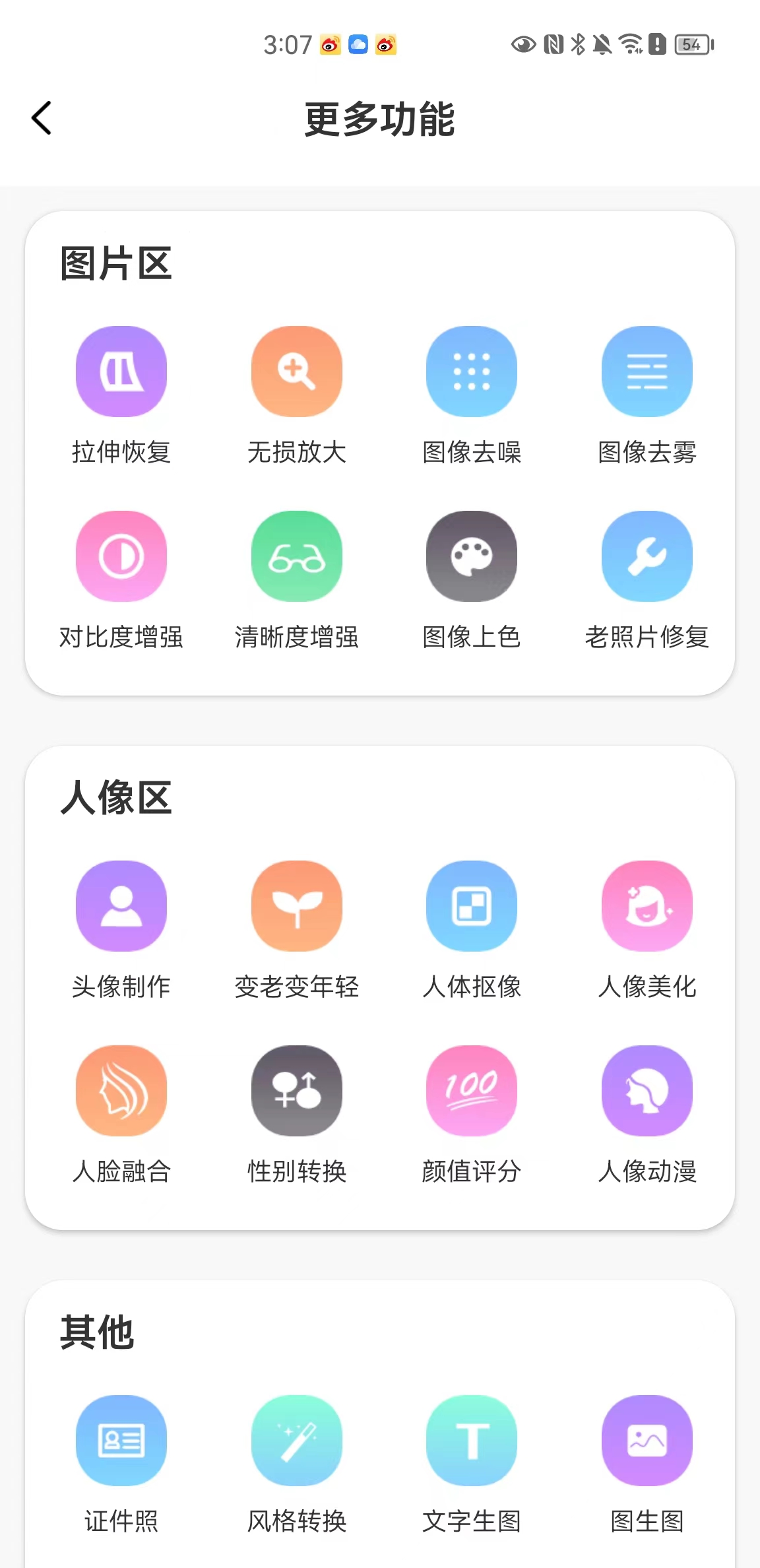 GoFace照片编辑软件 v2.1.0