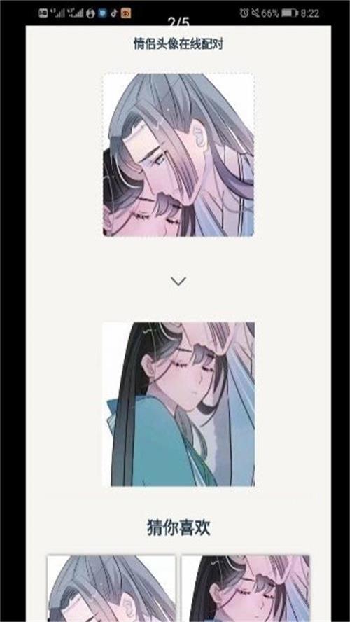 情侣头像查找器软件下 v4.3.9