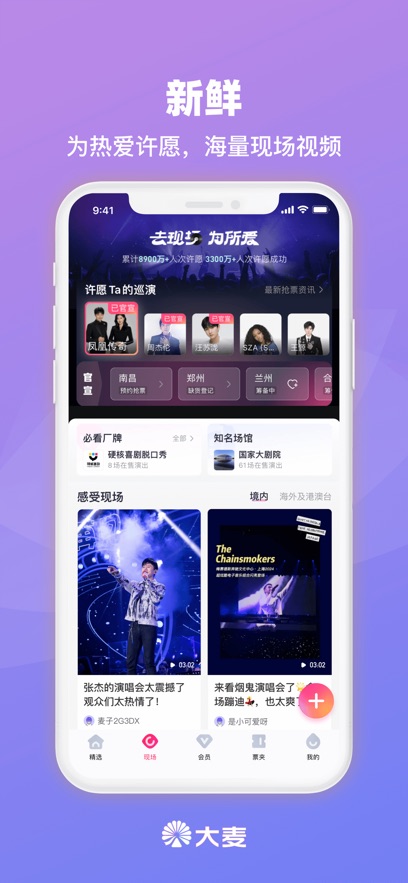 大麦9.0.4ios苹果版app下载 9.0.4