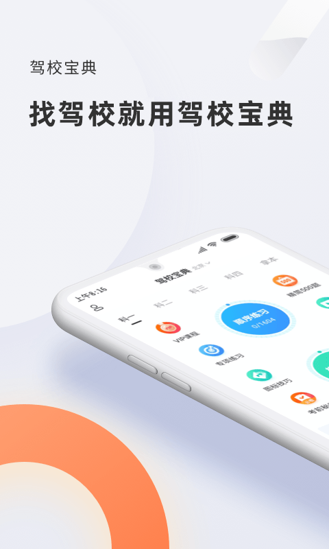 驾校宝典最新版app下载安装 v1.5.0