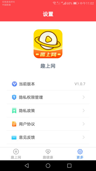 趣上网app v1.1.0