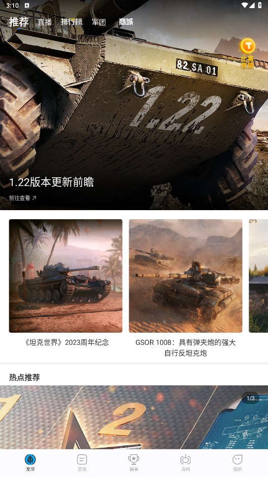 坦克营地 2.5.8001安卓版 v2.5.8001