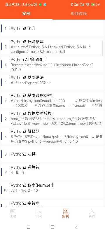Python编译器安卓中文汉化版 v2.0.2