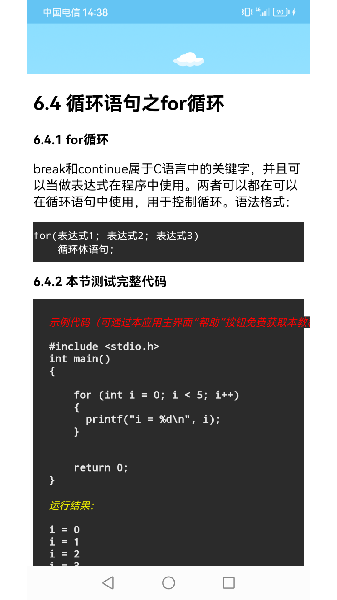 C语言编程学习app v2.3.4