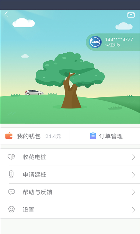 安悦充电app v3.15.9