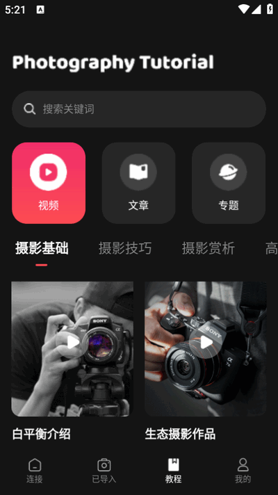 相机传输大师 v1.9