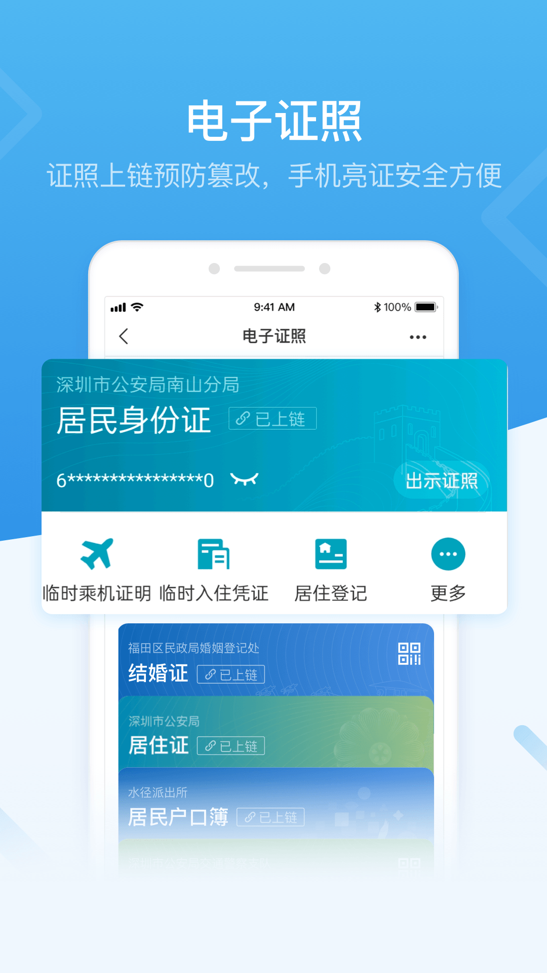 i深圳app官方下载安装 v5.0.5