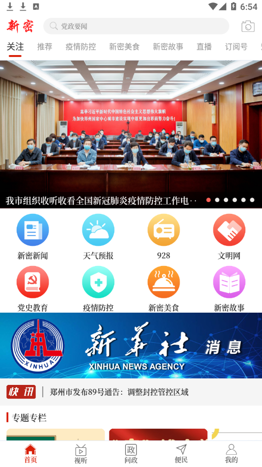 云上新密app v3.0.1