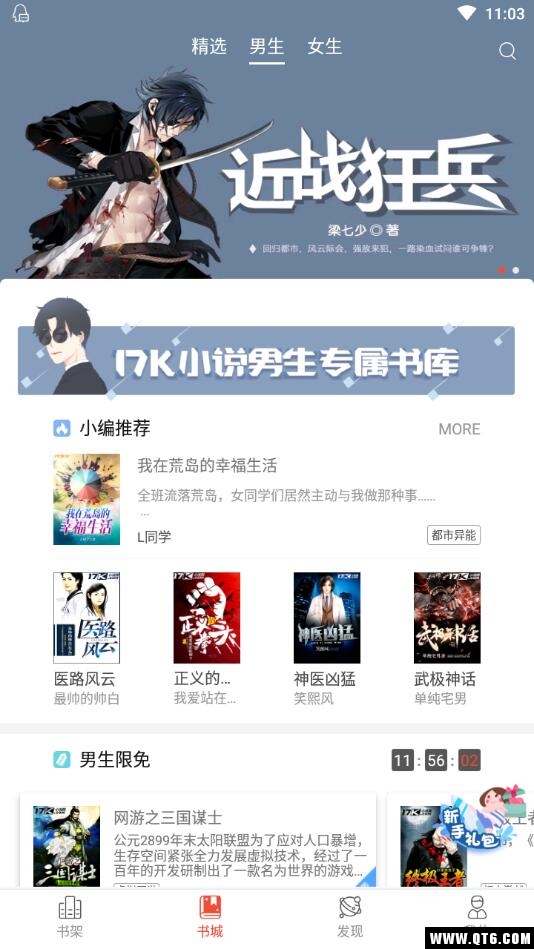 17K小说app手机版 7.9.6安卓版 v7.9.6