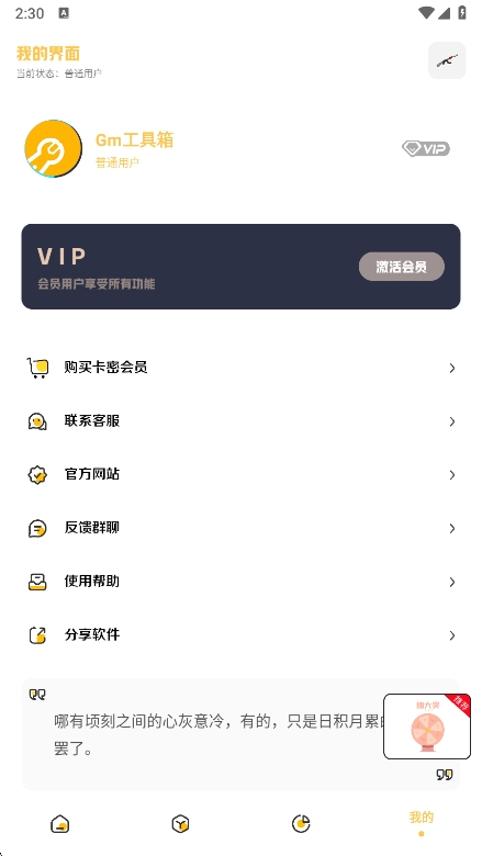 Gm工具箱画质助手apk 5.1官方版 v5.1