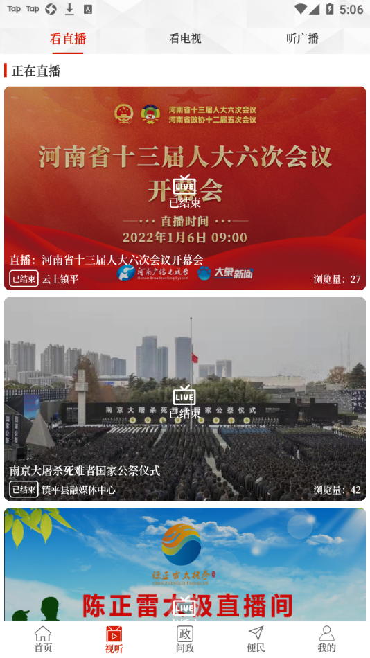 云上镇平app v3.0.0