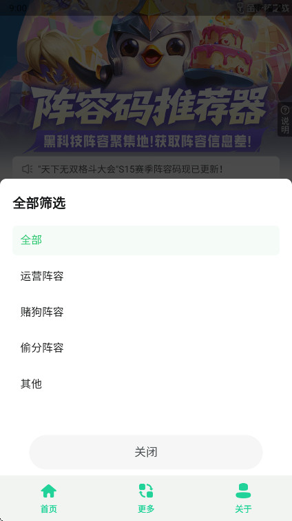 金铲铲阵容码助手官方版 1.0安卓版 v1.0