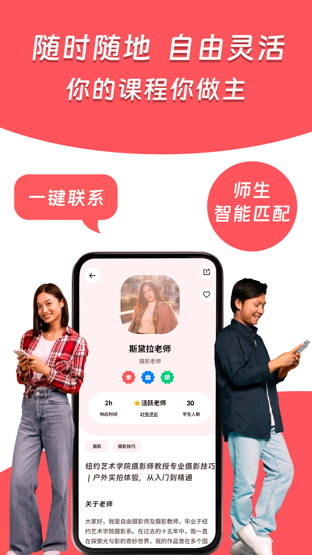 Superprof最新版 v1.9.8