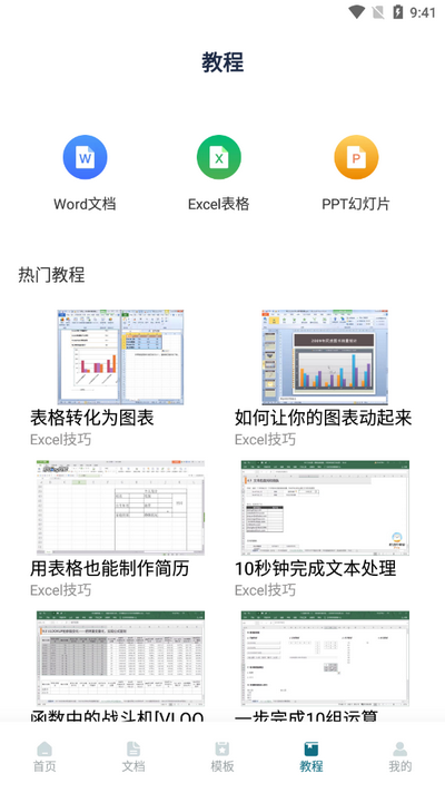 Excel表格文档会员版 v1.7.5