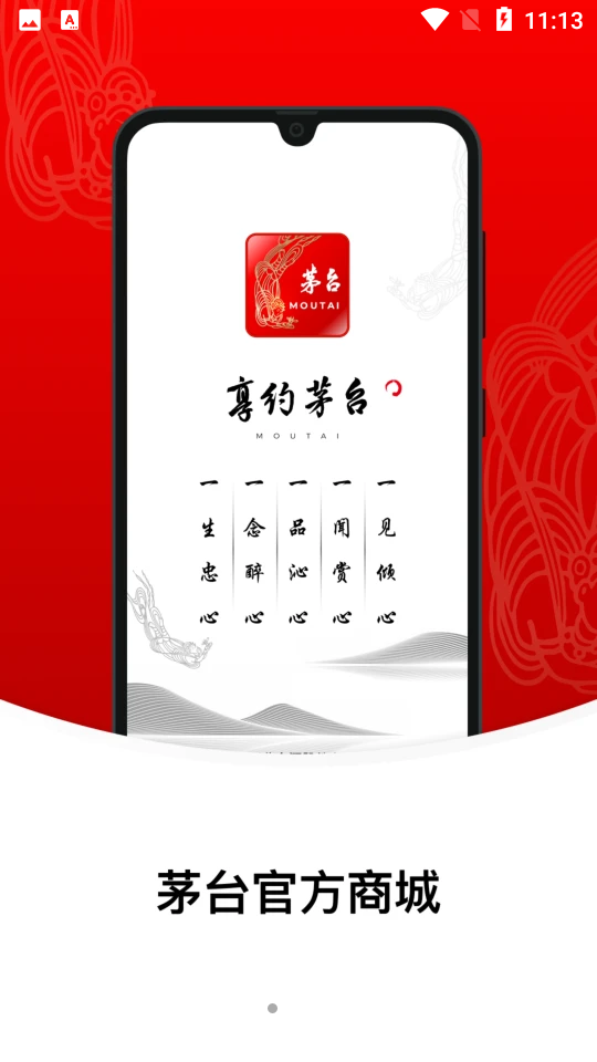 i茅台酒官方app v1.9.1