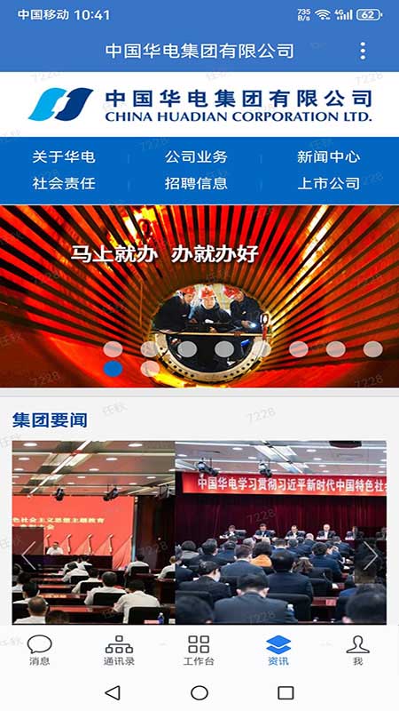 华电e行app最新版 v3.0.56000