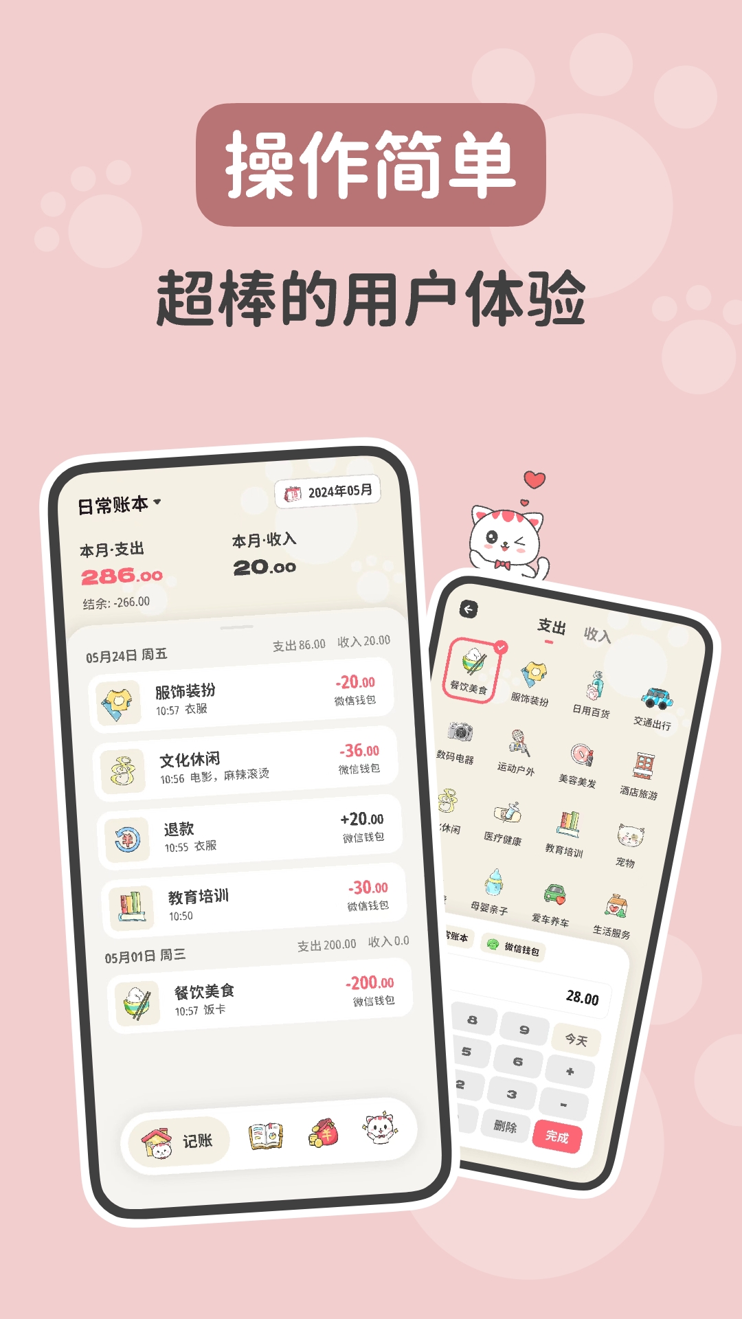 喵钱记账app v1.2.4
