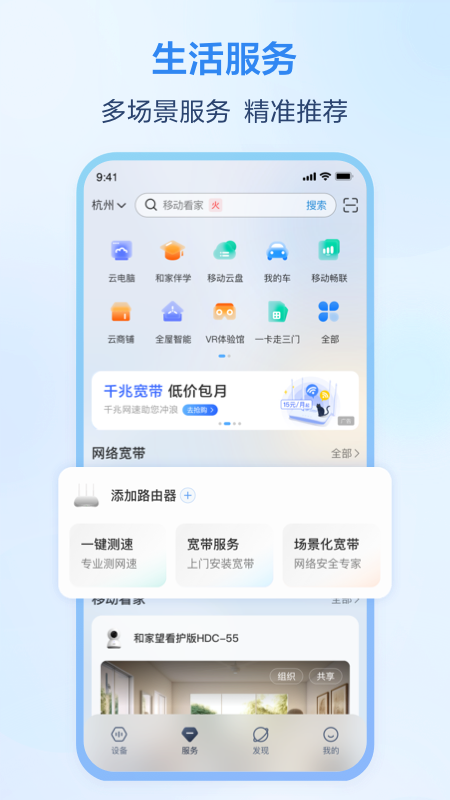 合家亲下载安装(移动爱家) v10.1.5