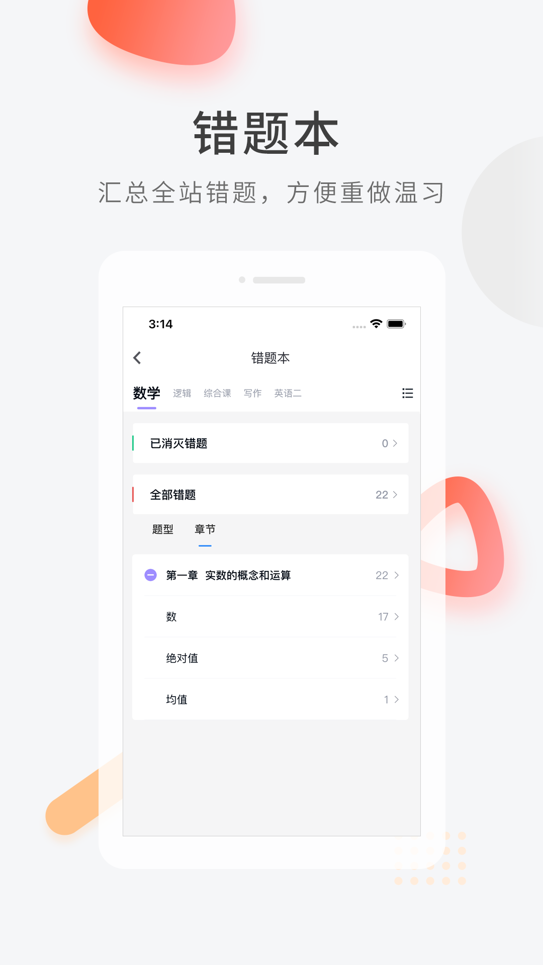 考研快题库app v5.12.11