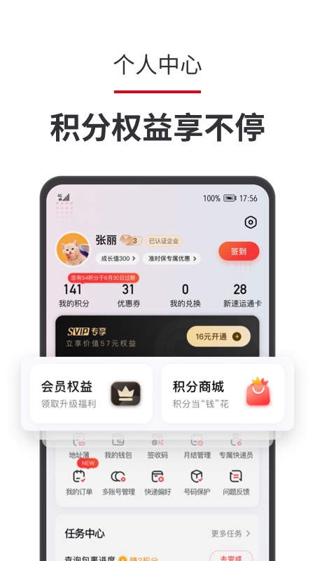 顺丰速运app v9.86.0