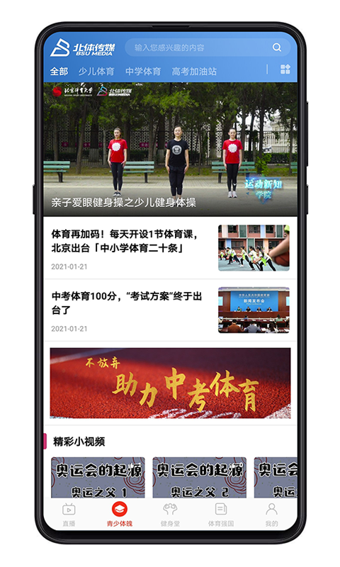 北体传媒手机客户端 2.0.2安卓版 v2.0.2