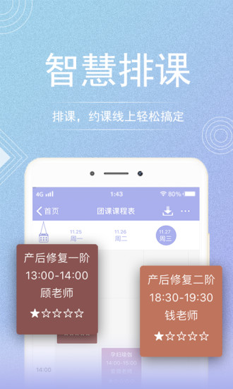 咪哩约课app v4.4.1