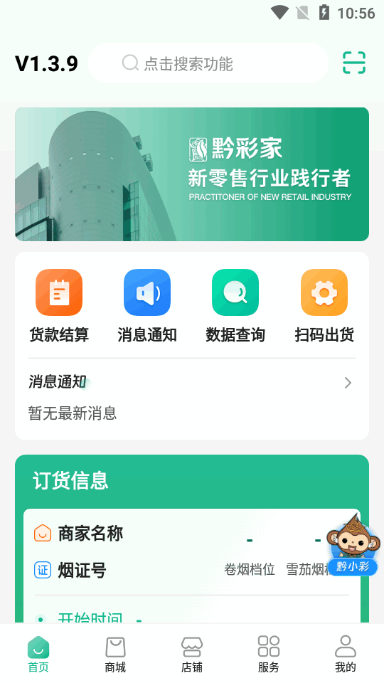 黔彩家1.3.9 v1.4.3