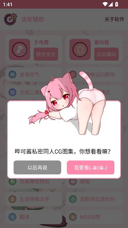 齿轮辅助器粉色版软件 13.19.0安卓版 v13.19.0