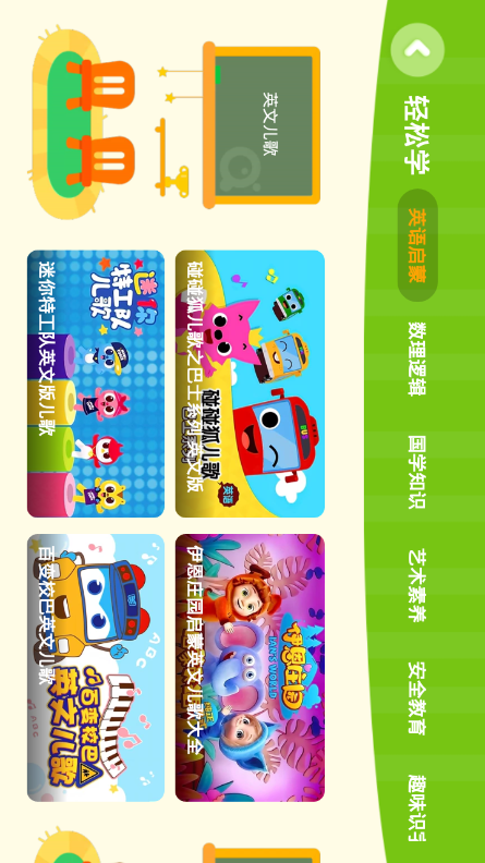 爱奇艺奇巴布儿童版 v16.1.0