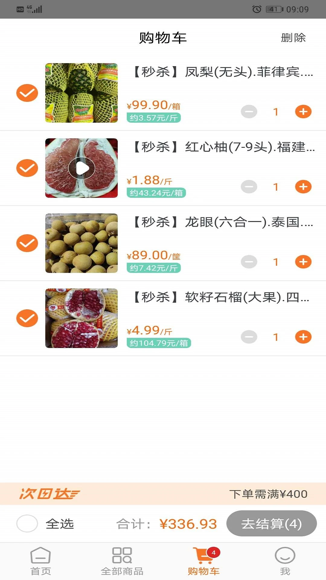 果速送app v2.3.36