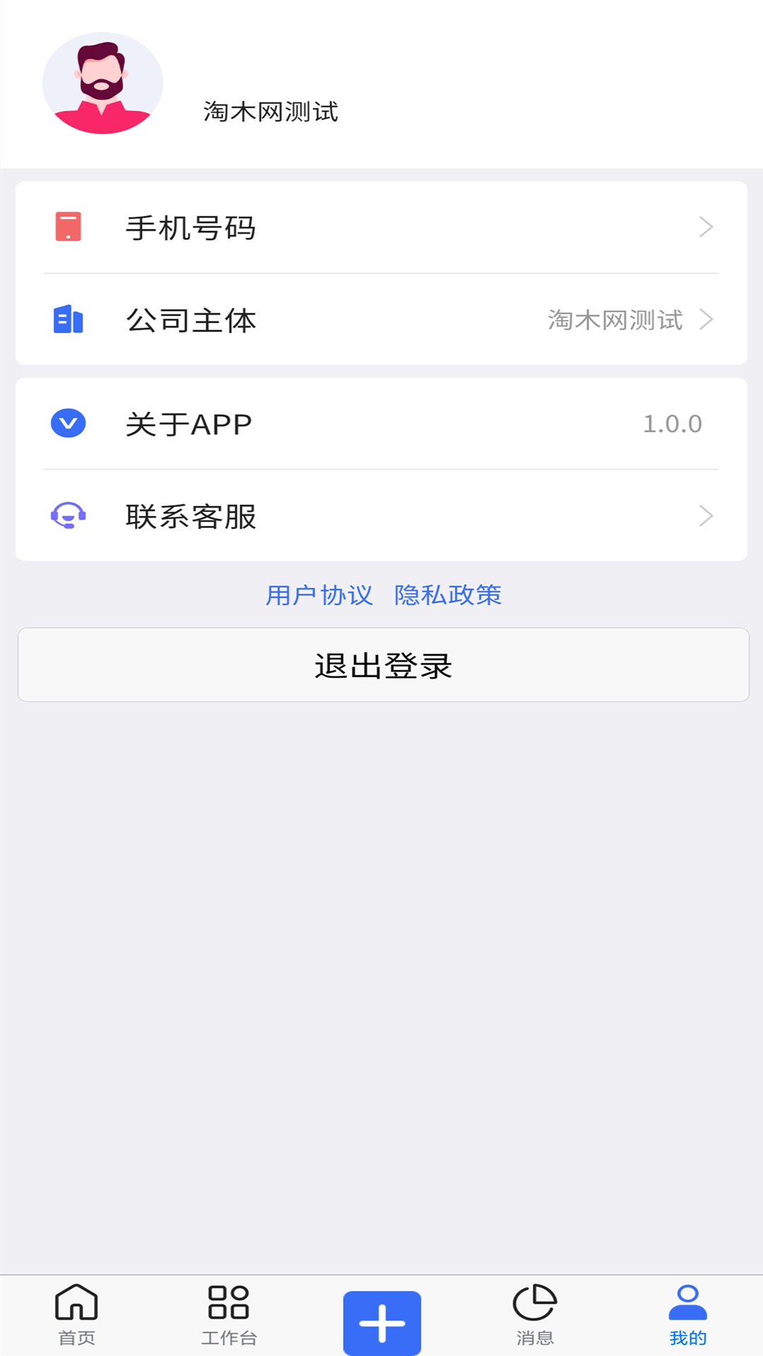 木管家app v3.3.3