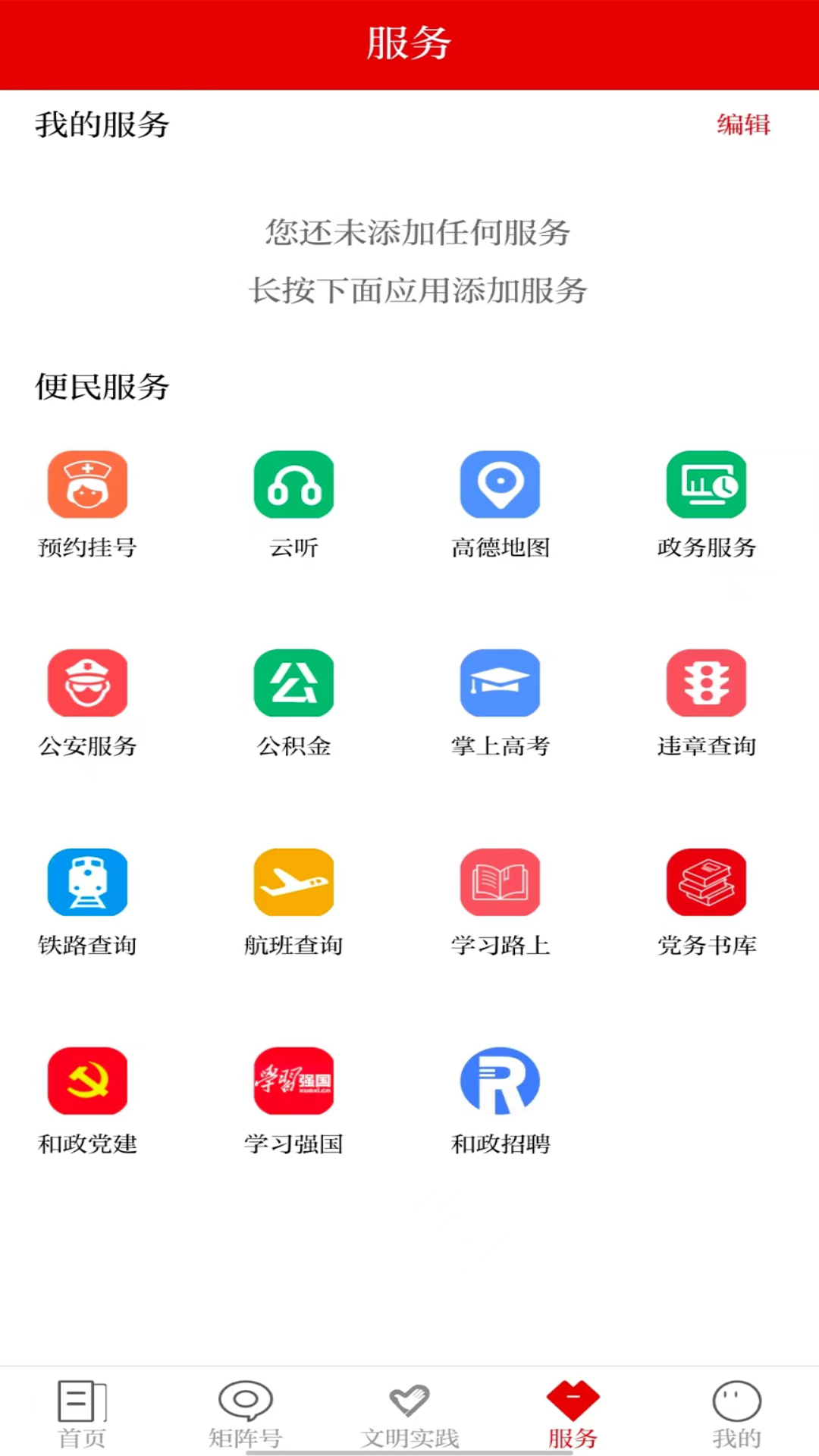 新和政app下载 v3.3.3