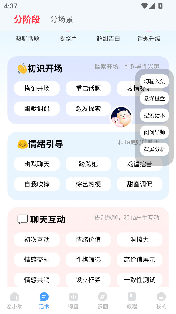 恋小助app 6.8.6最新版 v6.8.6