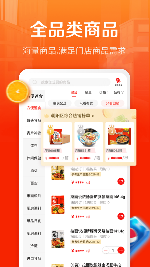 惠配通app下载 v3.15.6
