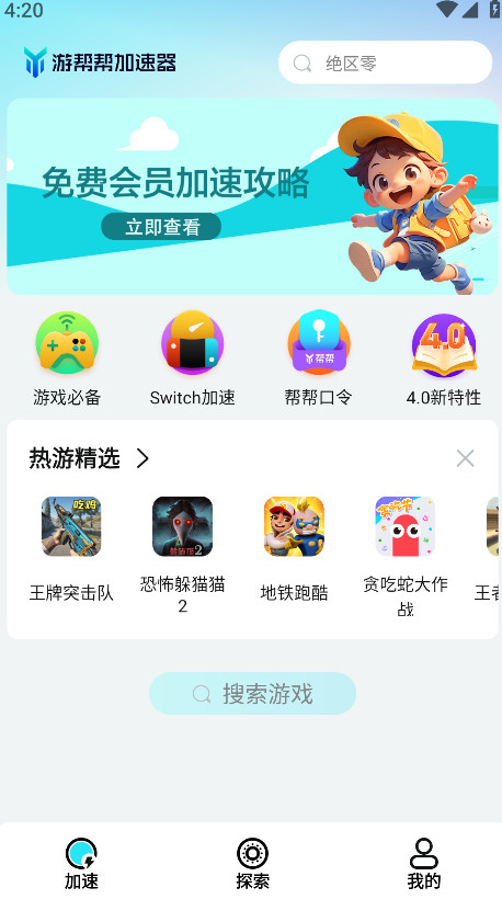 游帮帮加速器官方免费版 4.2.7安卓版 v4.2.7