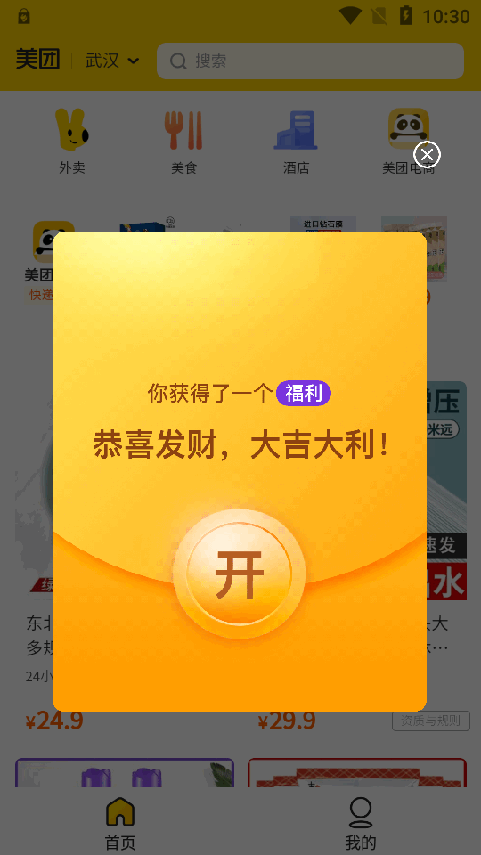 美团精简版apk v12.10.200