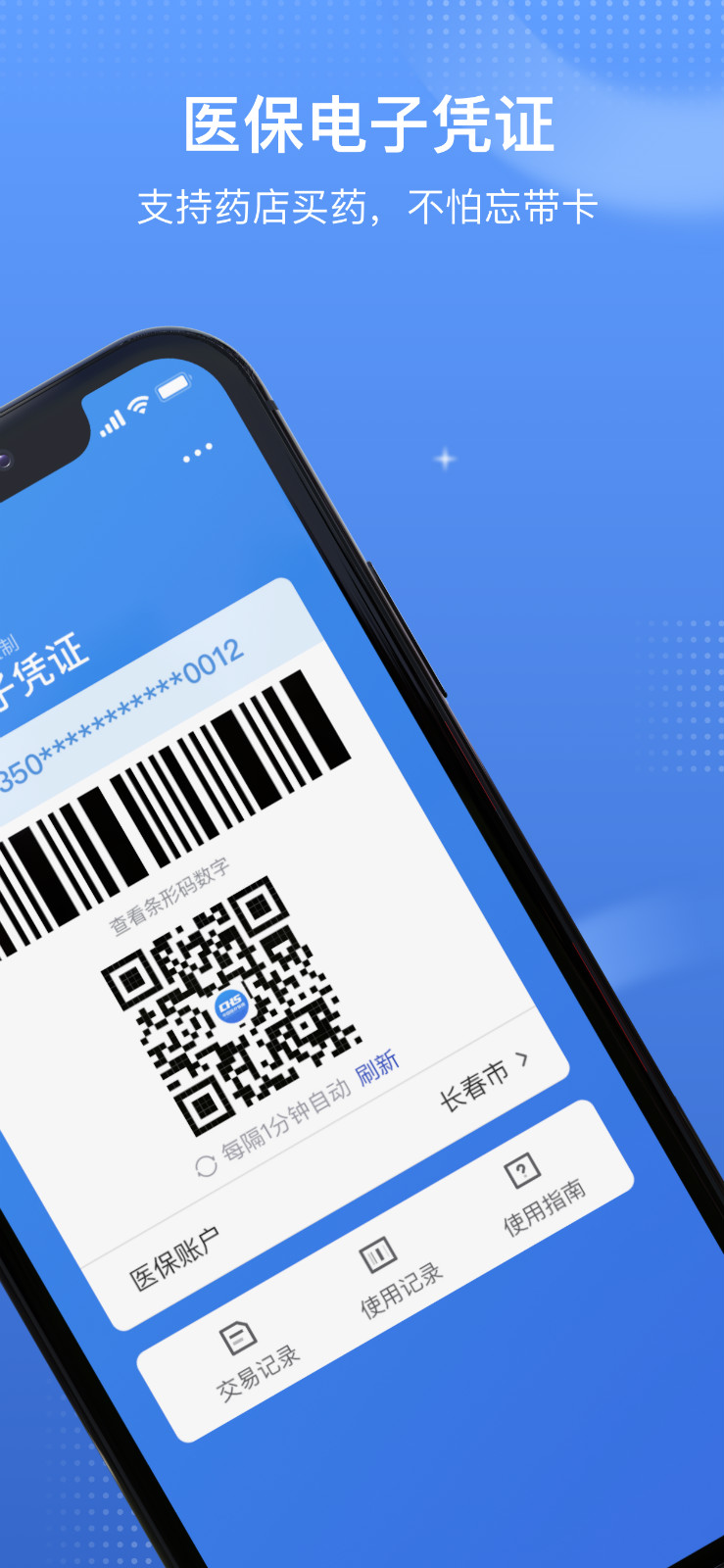 国家医保服务平台app最新版 v1.3.28.8000