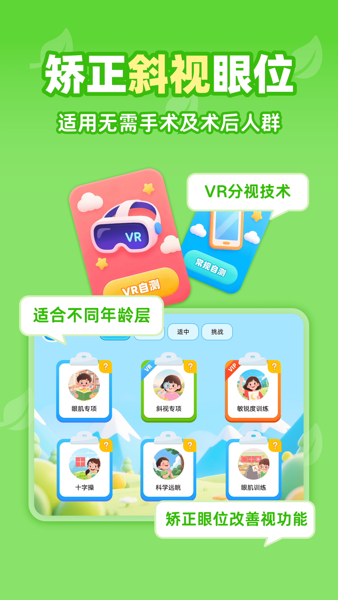 视功能训练 v1.0.0