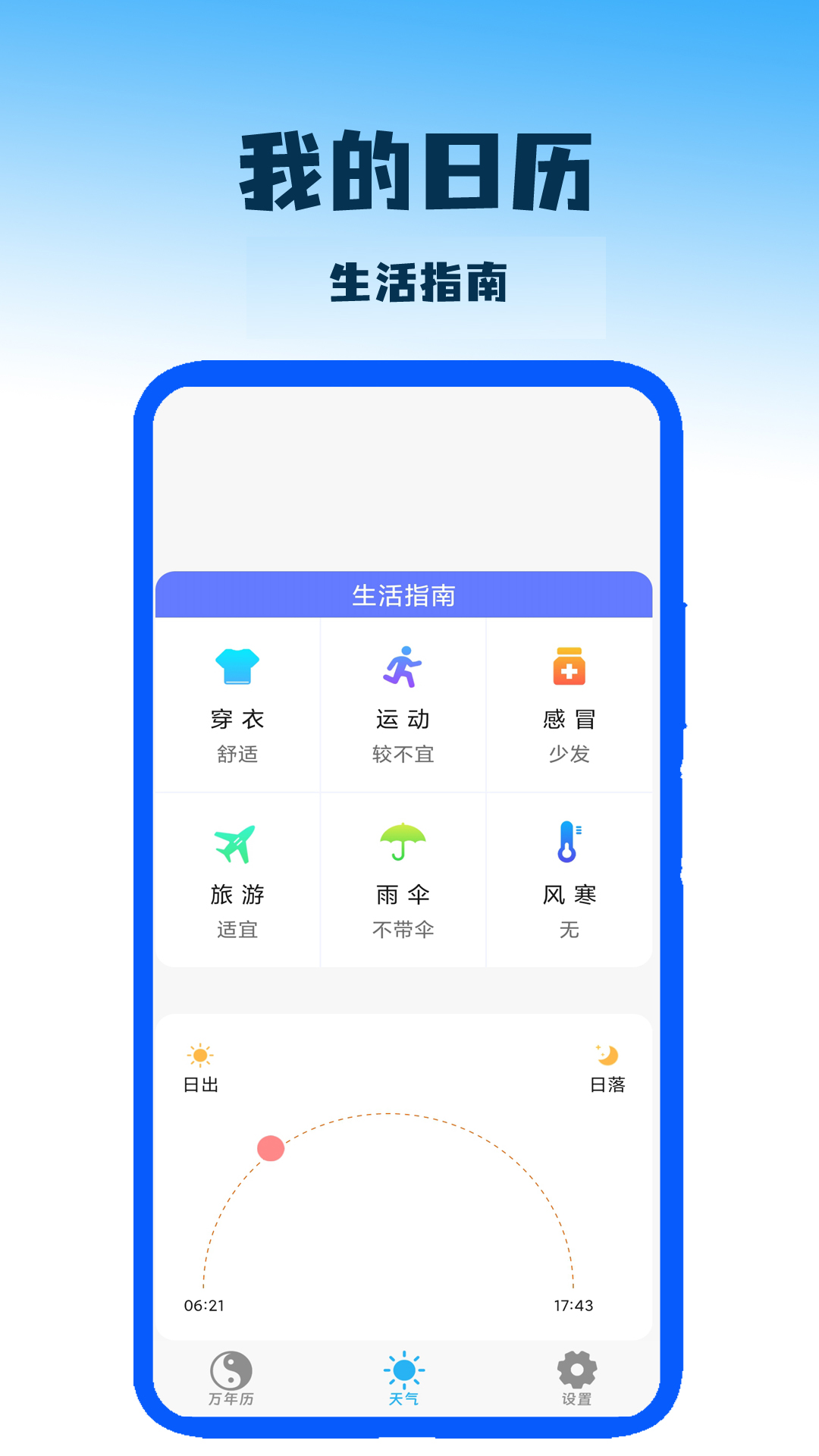 我的日历APP v2.6