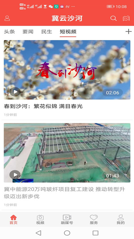 冀云沙河客户端 3.2.5安卓版 v3.2.5