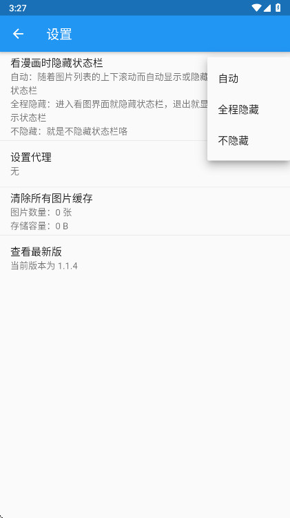 微漫app官方版 1.1.4安卓版 v1.1.4
