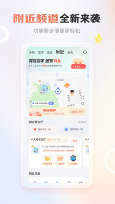 中国电信app下载安装官方免费 v13.0.0
