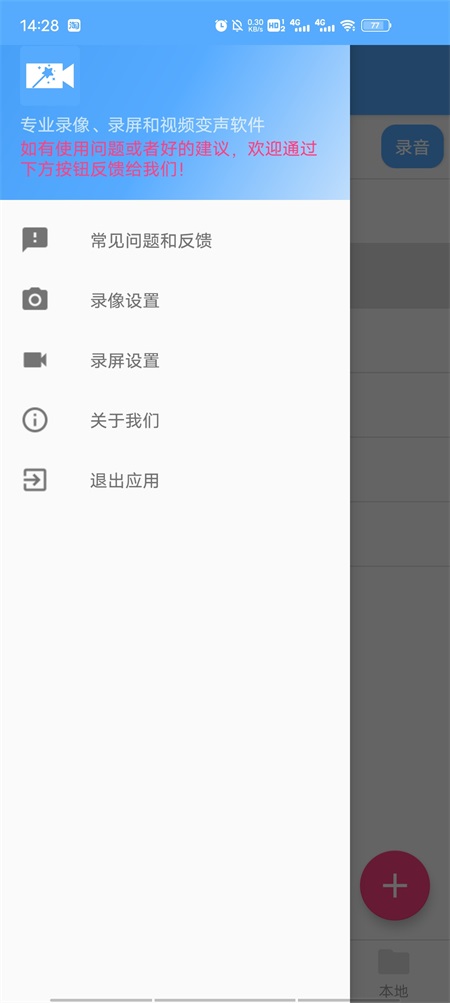 视频变声器手机版 5.0安卓版 v5.0