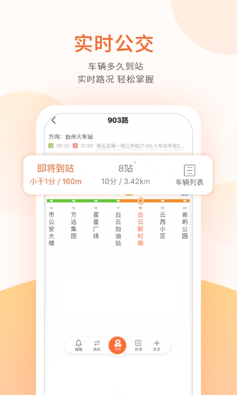 台州出行公交app下载 v4.4.2