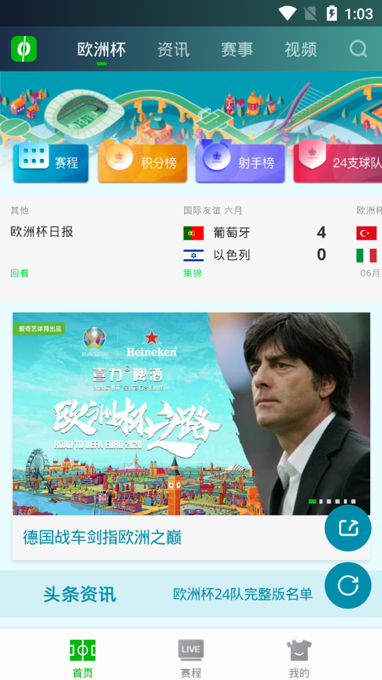 爱奇艺体育亚洲杯直播平台 v13.4.0
