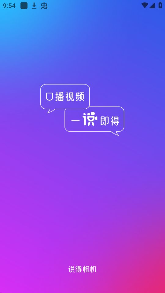 说得相机AI提词器app最新免费版 v6.5