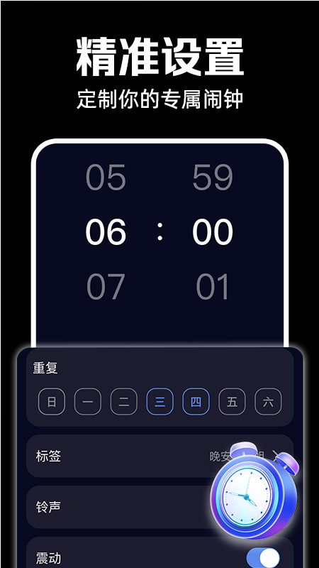 闹钟闹铃响最新版 v1.1.2