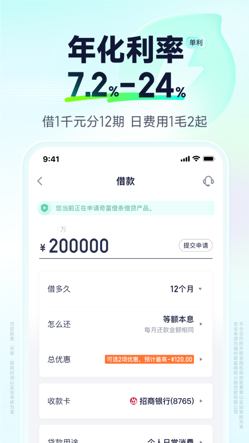 奇富借条app手机版 v2.3.4